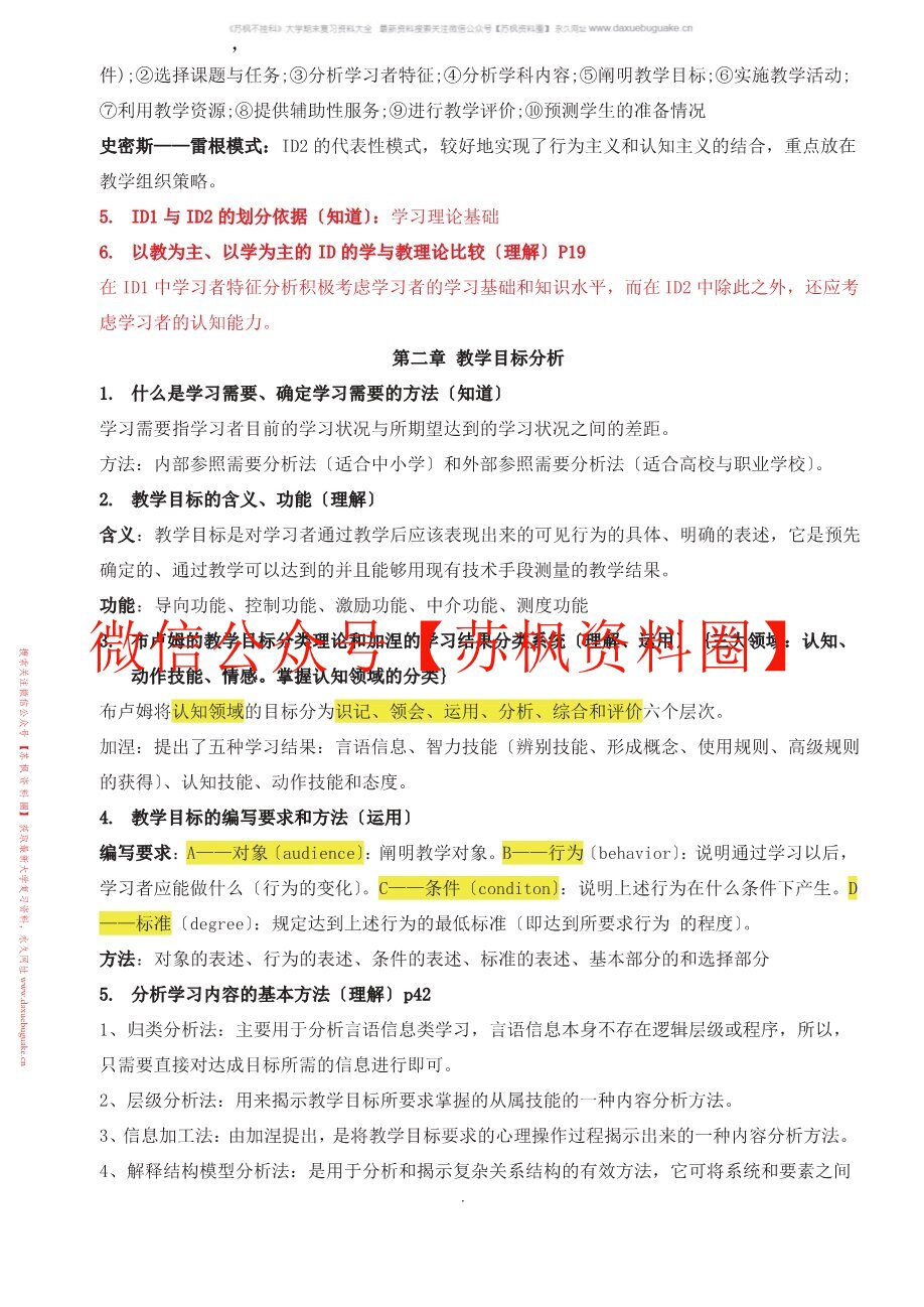 教学系统设计
